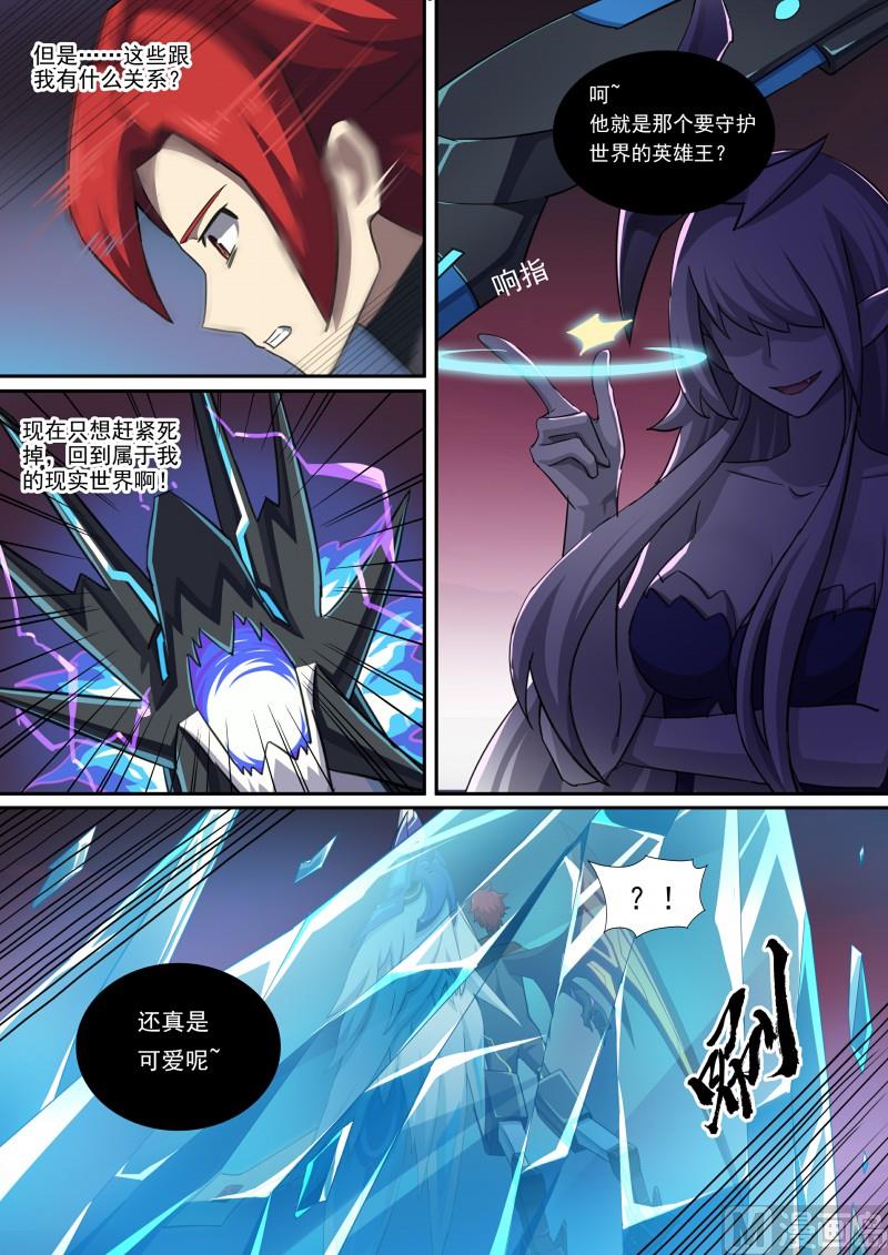 《奥拉星》第93话神烦一击 第8页
