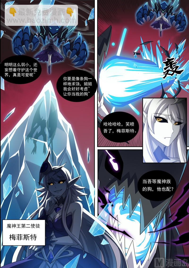《奥拉星》第93话神烦一击 第9页