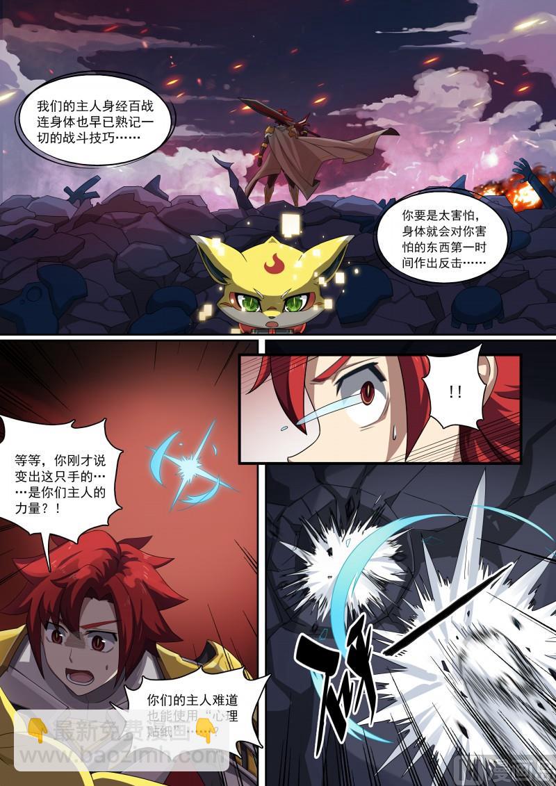 《奥拉星》第92话十二柱魔神 第10页
