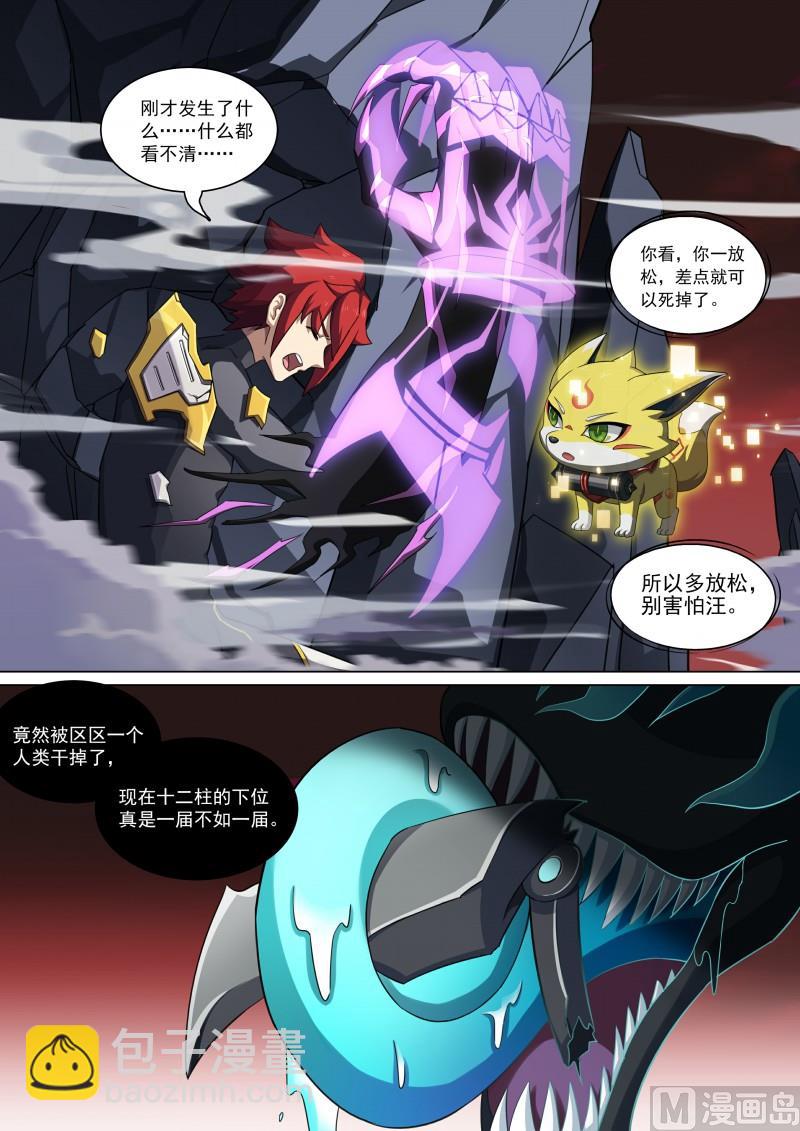 《奥拉星》第92话十二柱魔神 第11页