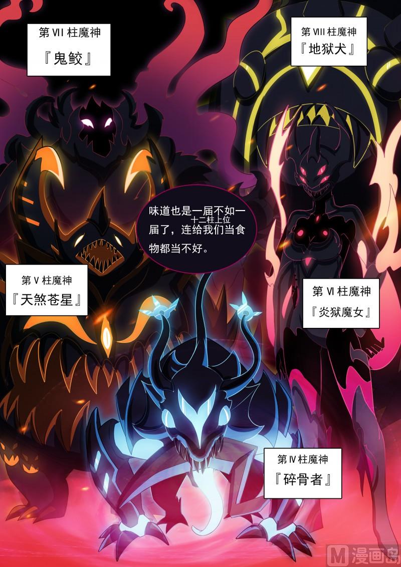 《奥拉星》第92话十二柱魔神 第12页
