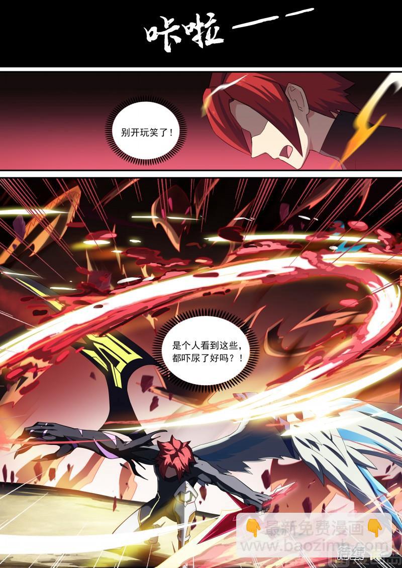 《奥拉星》第92话十二柱魔神 第14页