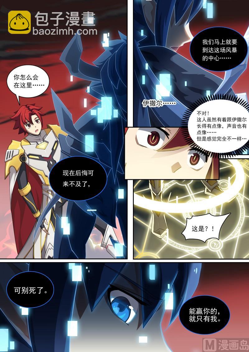 《奥拉星》第92话十二柱魔神 第2页