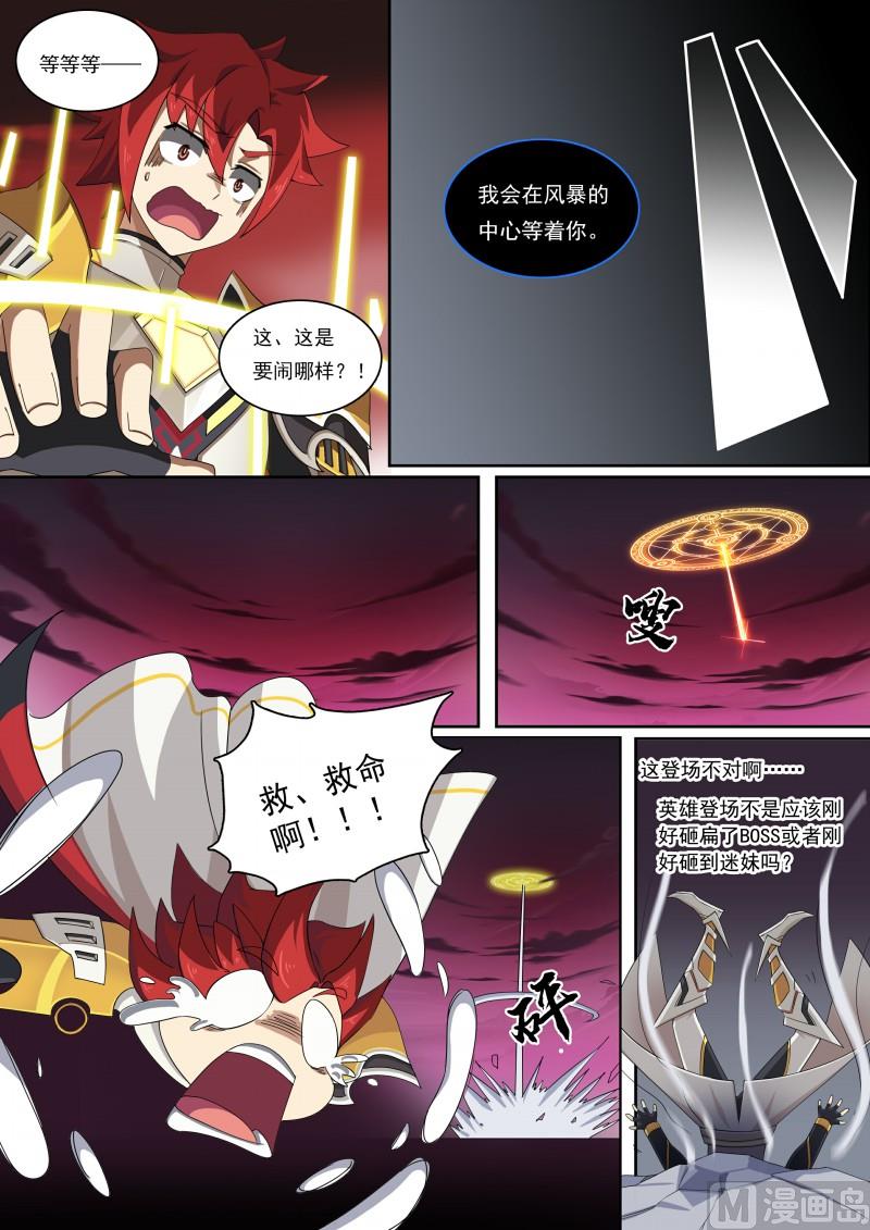 《奥拉星》第92话十二柱魔神 第3页
