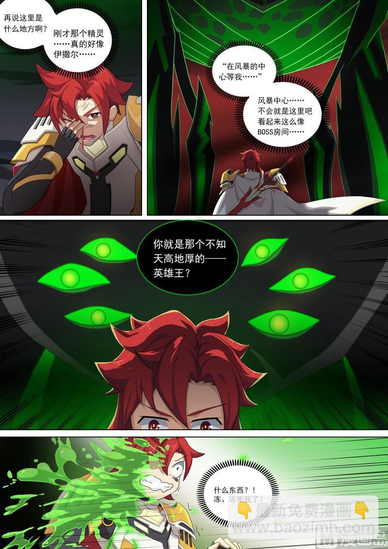 《奥拉星》第92话十二柱魔神 第4页