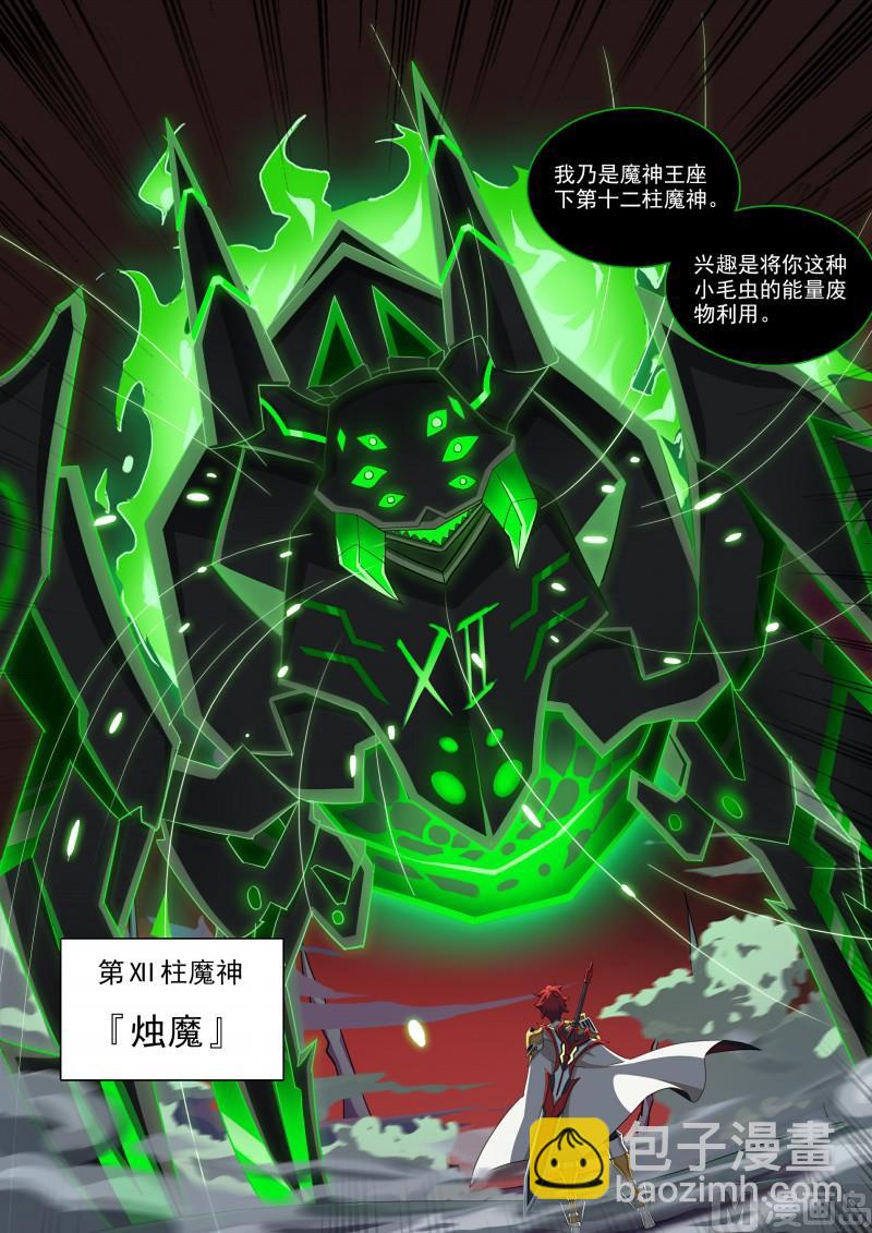 《奥拉星》第92话十二柱魔神 第5页