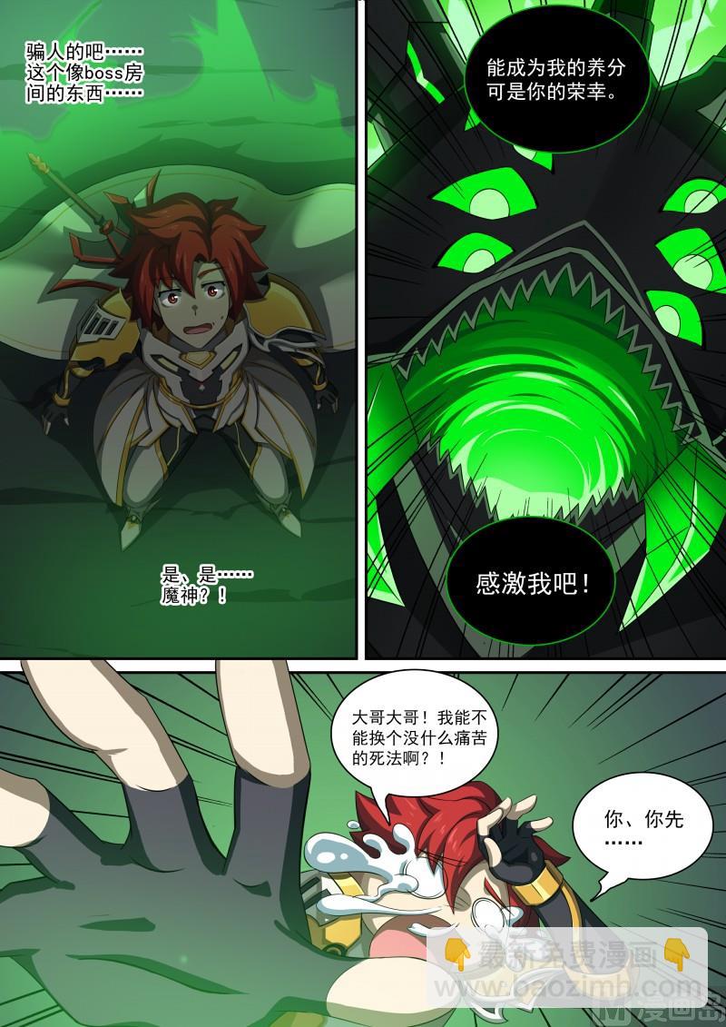 《奥拉星》第92话十二柱魔神 第6页