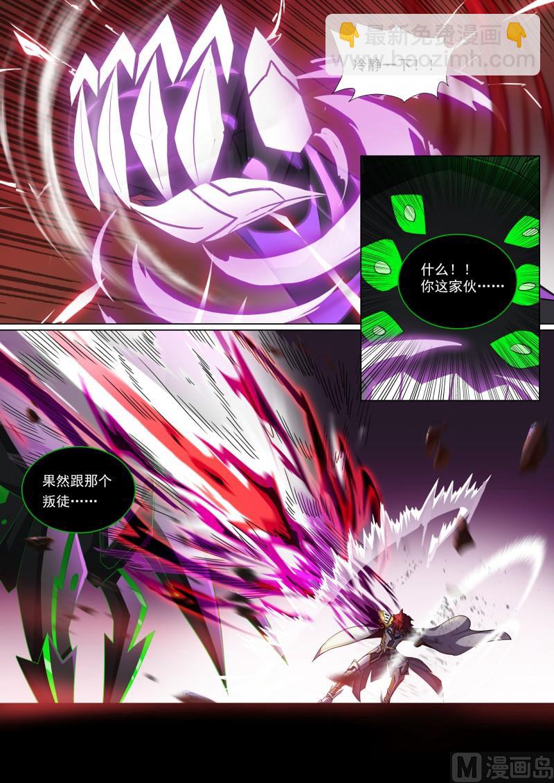 《奥拉星》第92话十二柱魔神 第7页