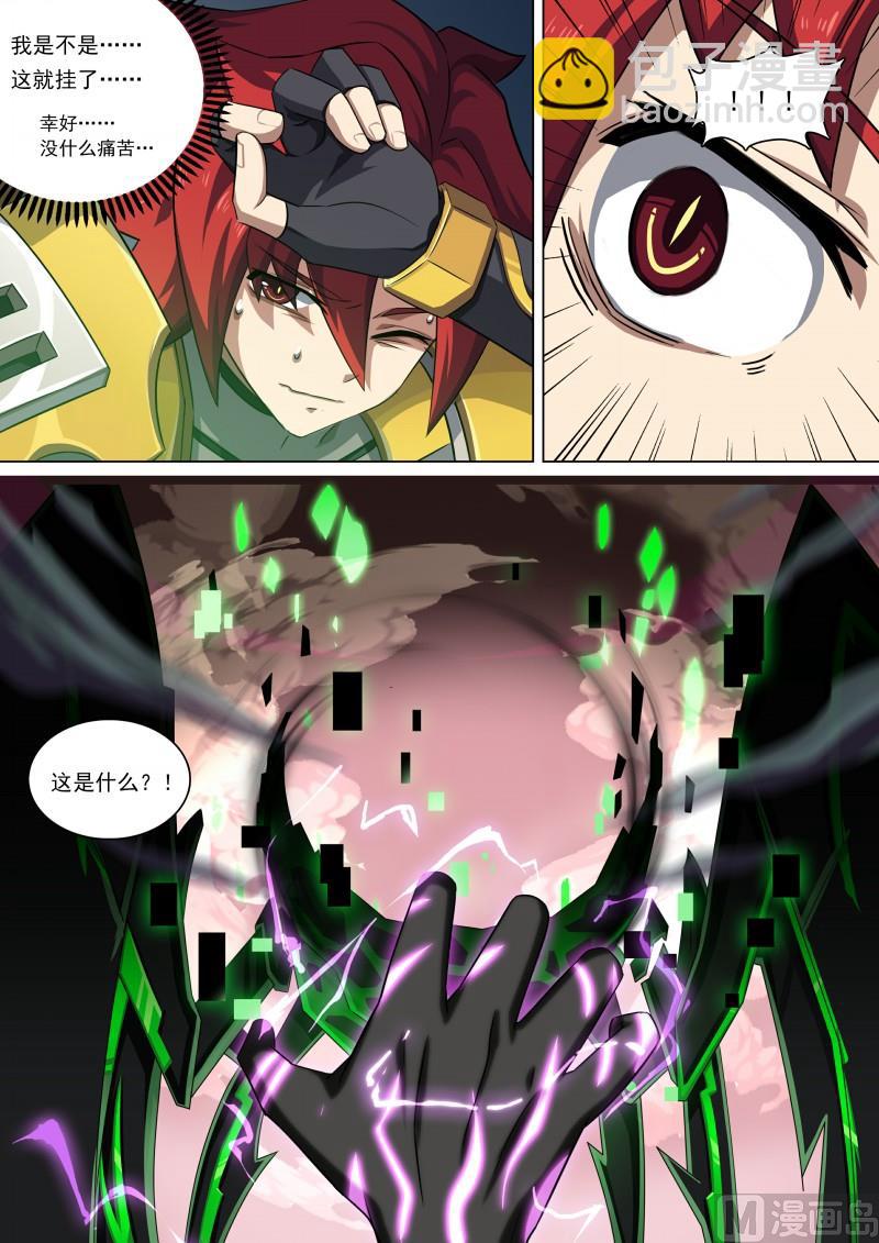 《奥拉星》第92话十二柱魔神 第8页