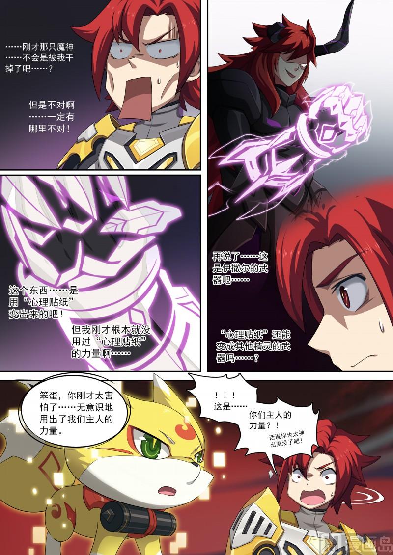 《奥拉星》第92话十二柱魔神 第9页
