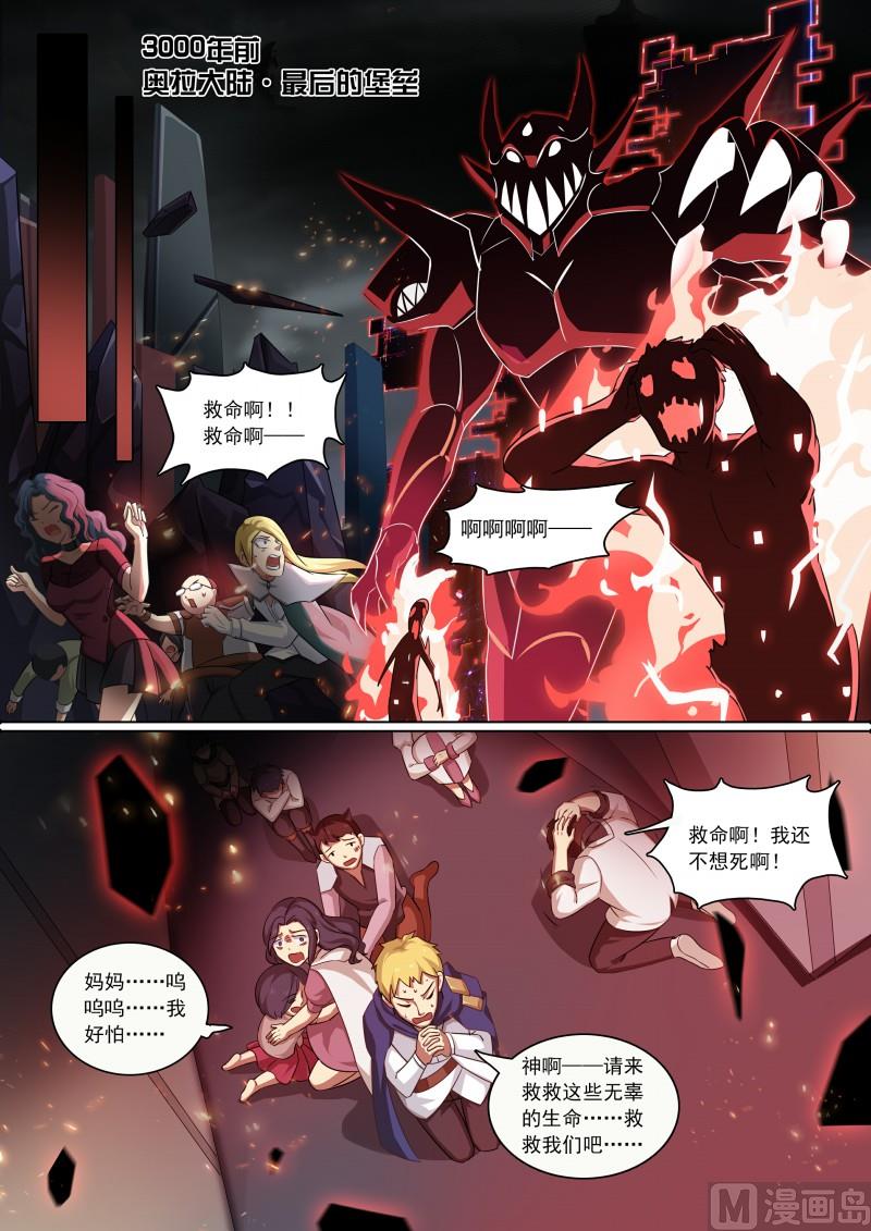 《奥拉星》第91话一生守护 第11页