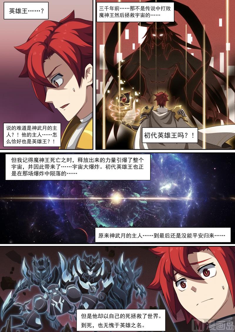 《奥拉星》第91话一生守护 第13页