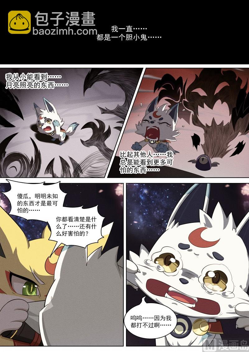 《奥拉星》第91话一生守护 第2页