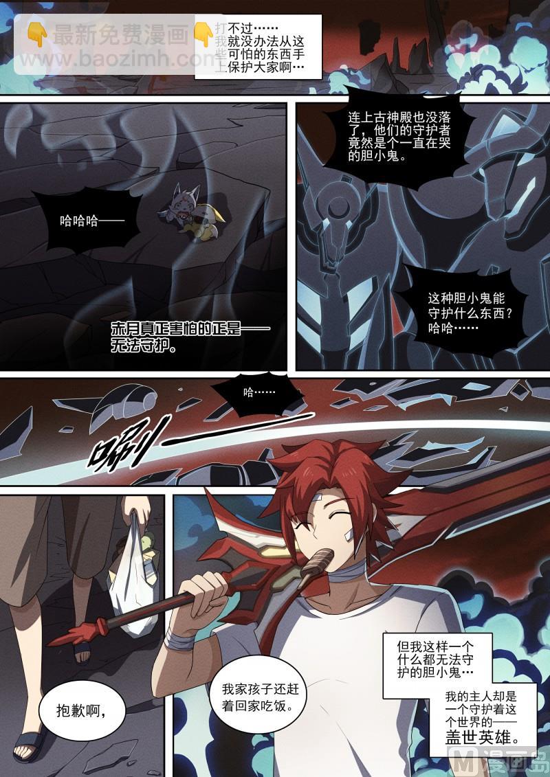 《奥拉星》第91话一生守护 第3页