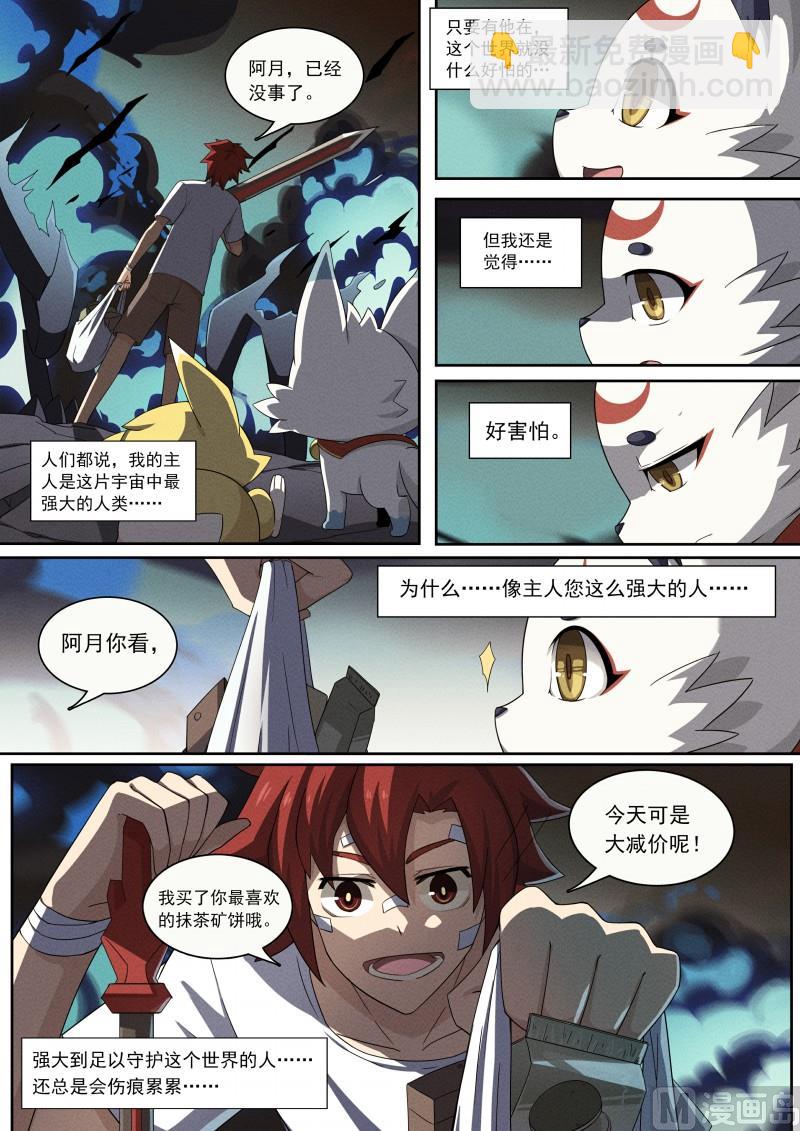 《奥拉星》第91话一生守护 第4页