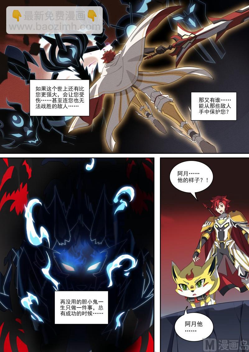 《奥拉星》第91话一生守护 第5页
