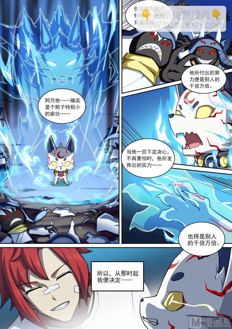 《奥拉星》第91话一生守护 第6页