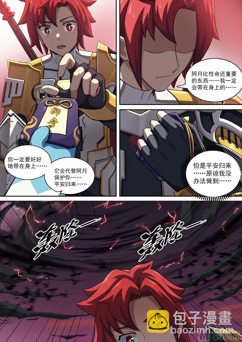 《奥拉星》第91话一生守护 第9页