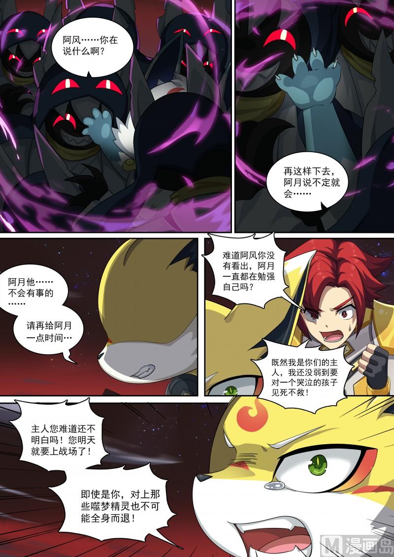 《奥拉星》第90话傻瓜的愿望 第10页