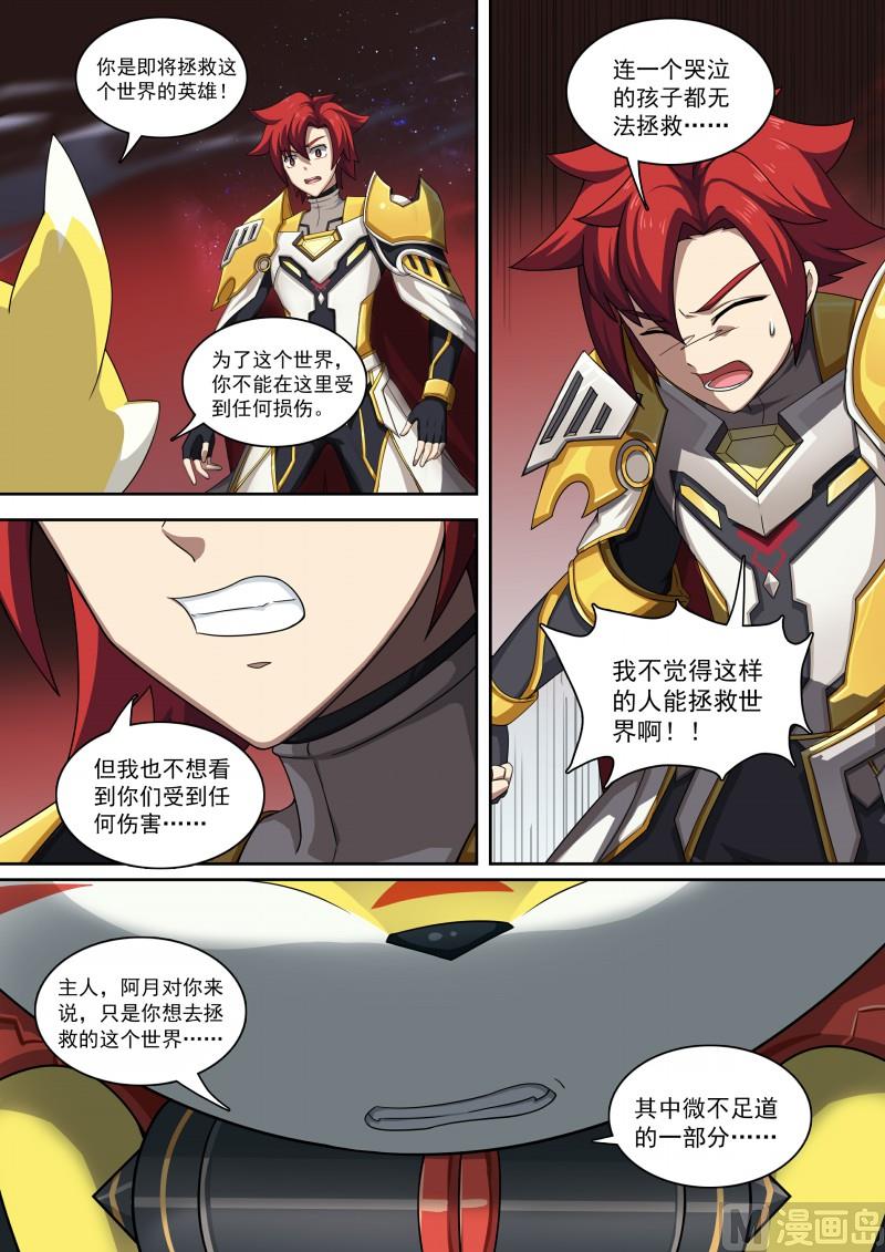 《奥拉星》第90话傻瓜的愿望 第11页