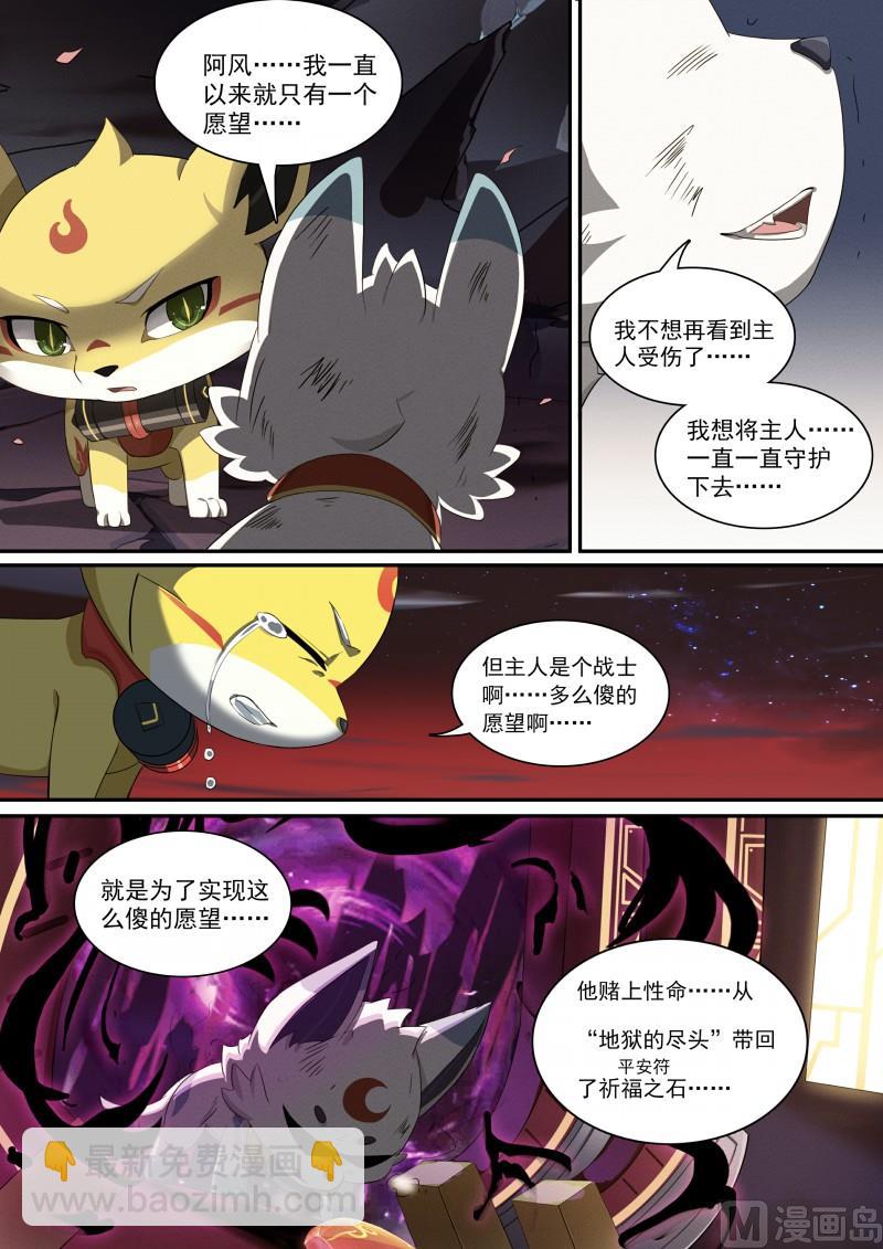 《奥拉星》第90话傻瓜的愿望 第13页