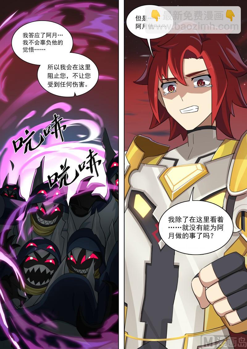 《奥拉星》第90话傻瓜的愿望 第14页