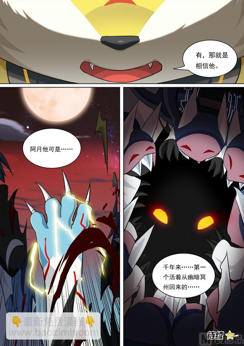 《奥拉星》第90话傻瓜的愿望 第15页