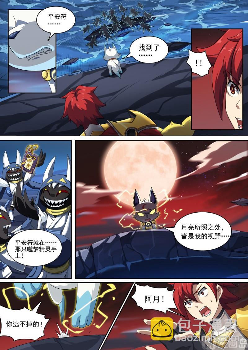 《奥拉星》第90话傻瓜的愿望 第2页