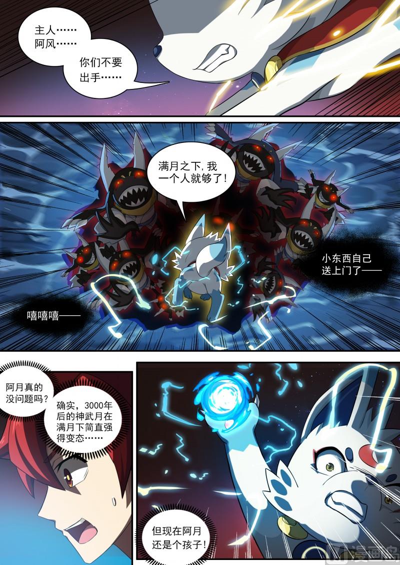 《奥拉星》第90话傻瓜的愿望 第3页