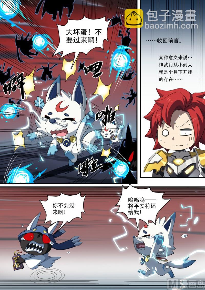 《奥拉星》第90话傻瓜的愿望 第4页
