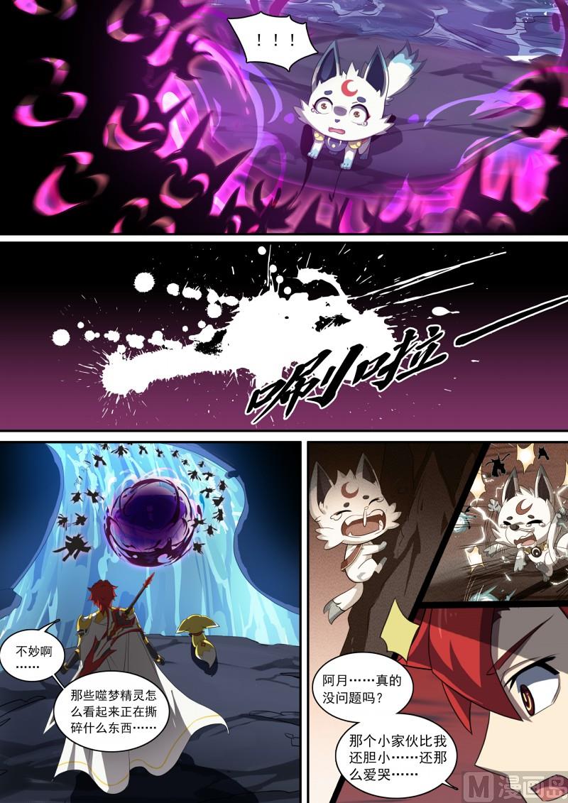 《奥拉星》第90话傻瓜的愿望 第8页