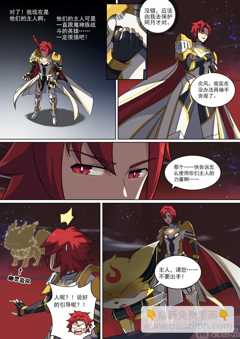《奥拉星》第90话傻瓜的愿望 第9页