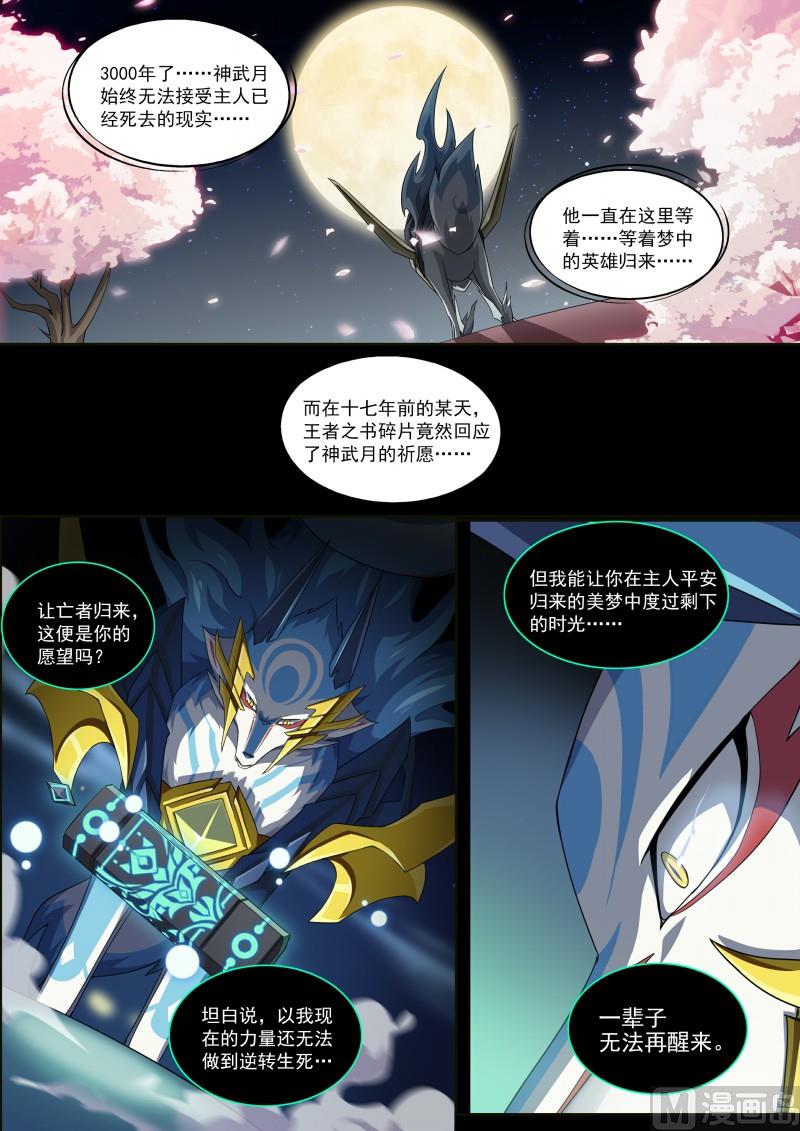 《奥拉星》第95话噩梦循环 第10页