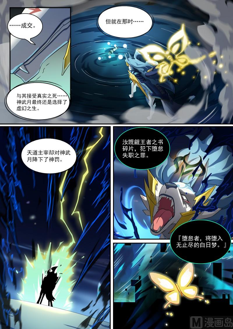 《奥拉星》第95话噩梦循环 第11页