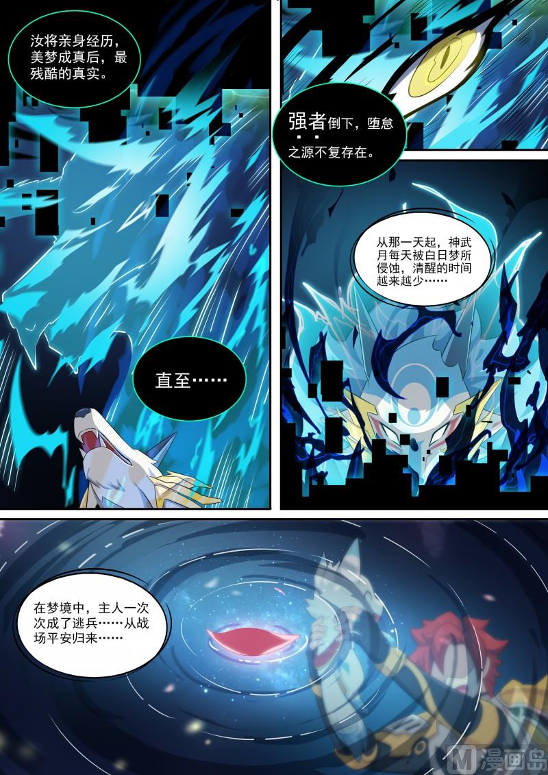 《奥拉星》第95话噩梦循环 第12页