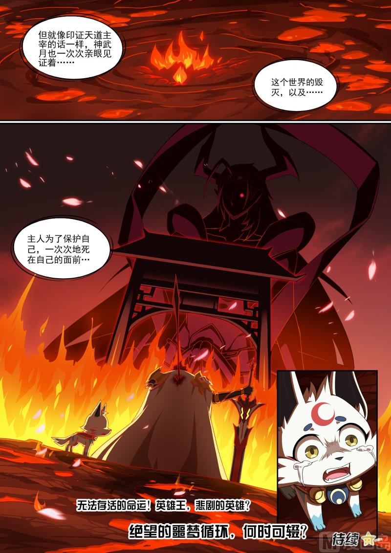 《奥拉星》第95话噩梦循环 第13页