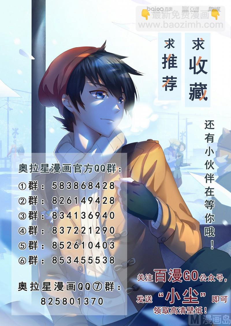 《奥拉星》第95话噩梦循环 第14页