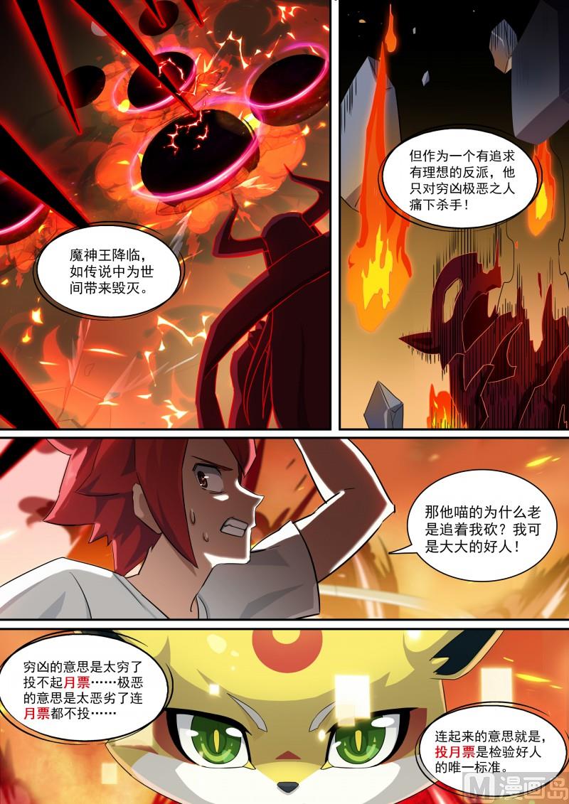 《奥拉星》第95话噩梦循环 第15页