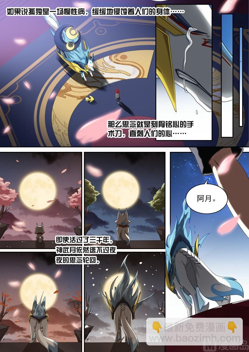 《奥拉星》第95话噩梦循环 第2页