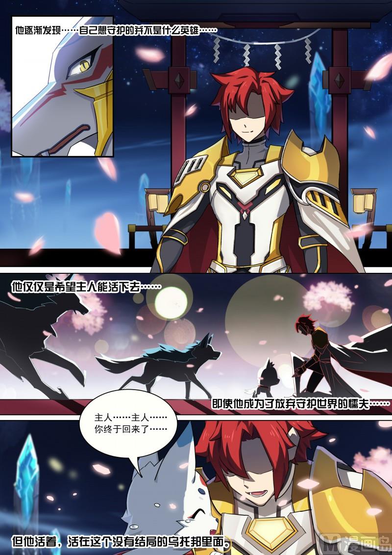 《奥拉星》第95话噩梦循环 第3页