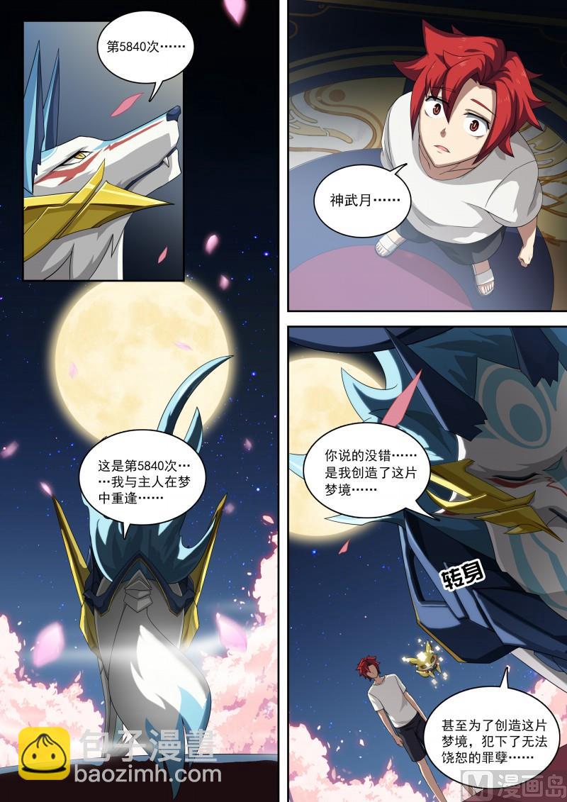 《奥拉星》第95话噩梦循环 第4页