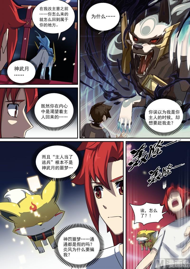 《奥拉星》第95话噩梦循环 第5页