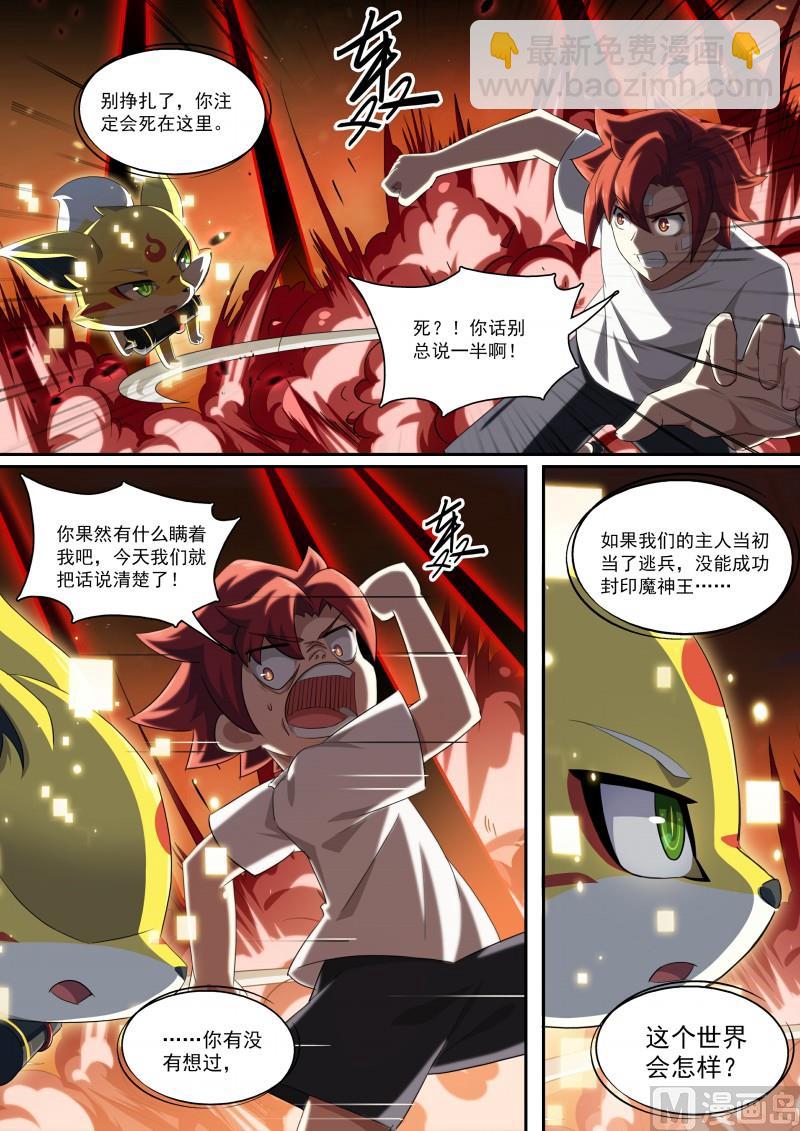 《奥拉星》第95话噩梦循环 第8页