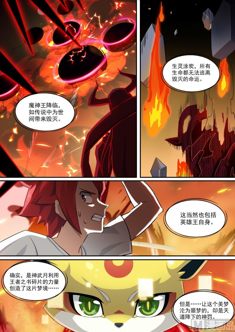 《奥拉星》第95话噩梦循环 第9页