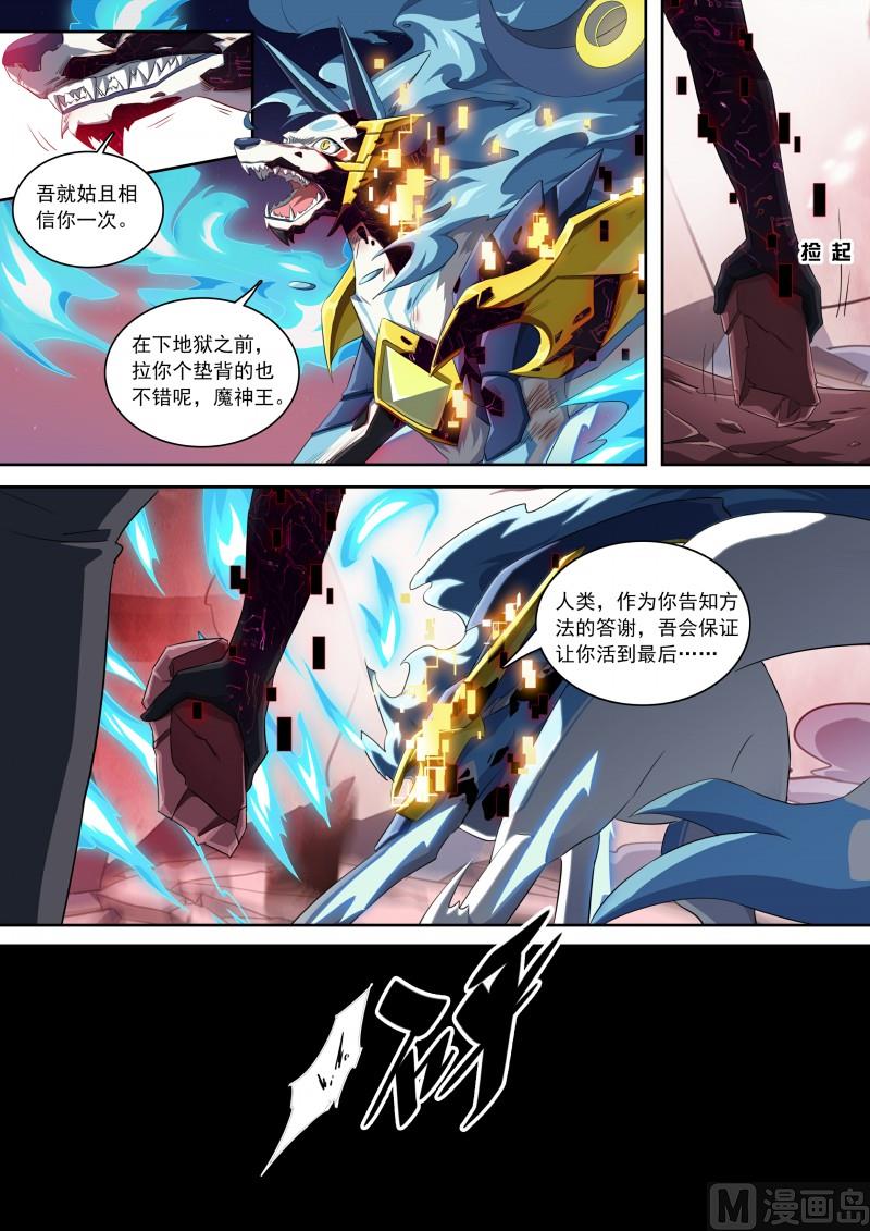 《奥拉星》第97话月神降临 第10页