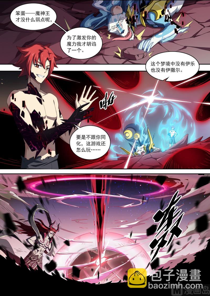 《奥拉星》第97话月神降临 第11页