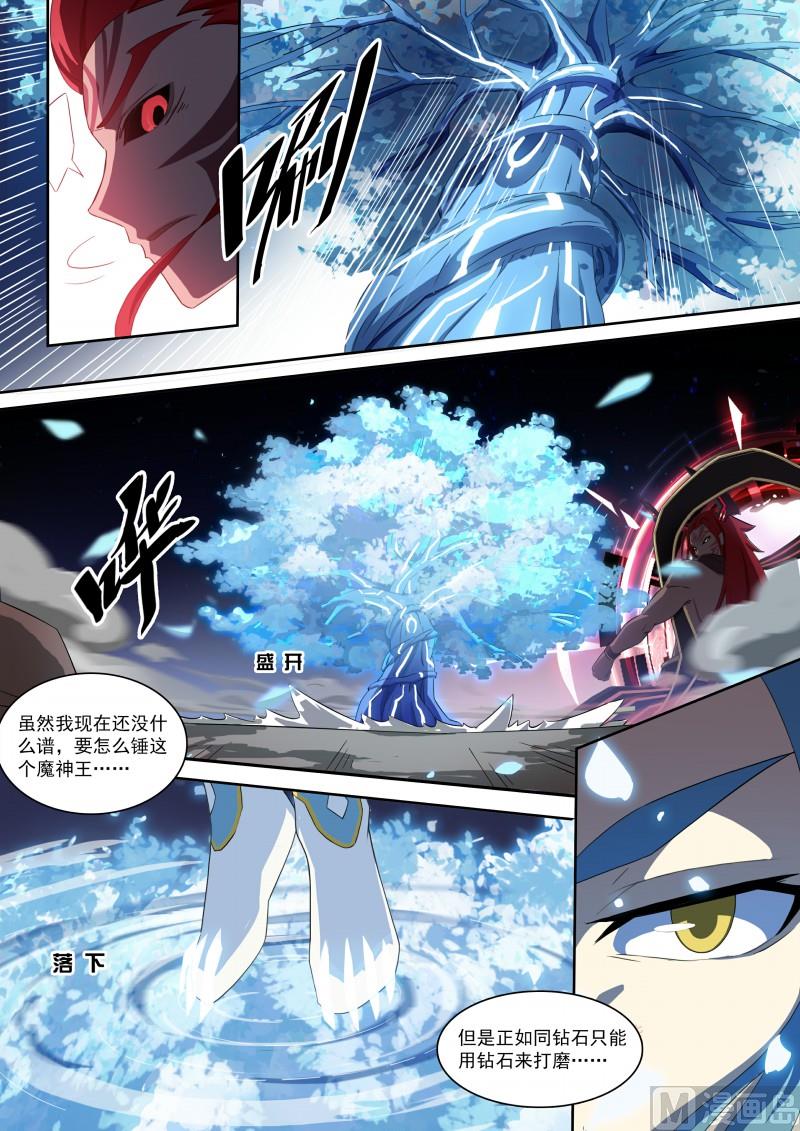 《奥拉星》第97话月神降临 第13页