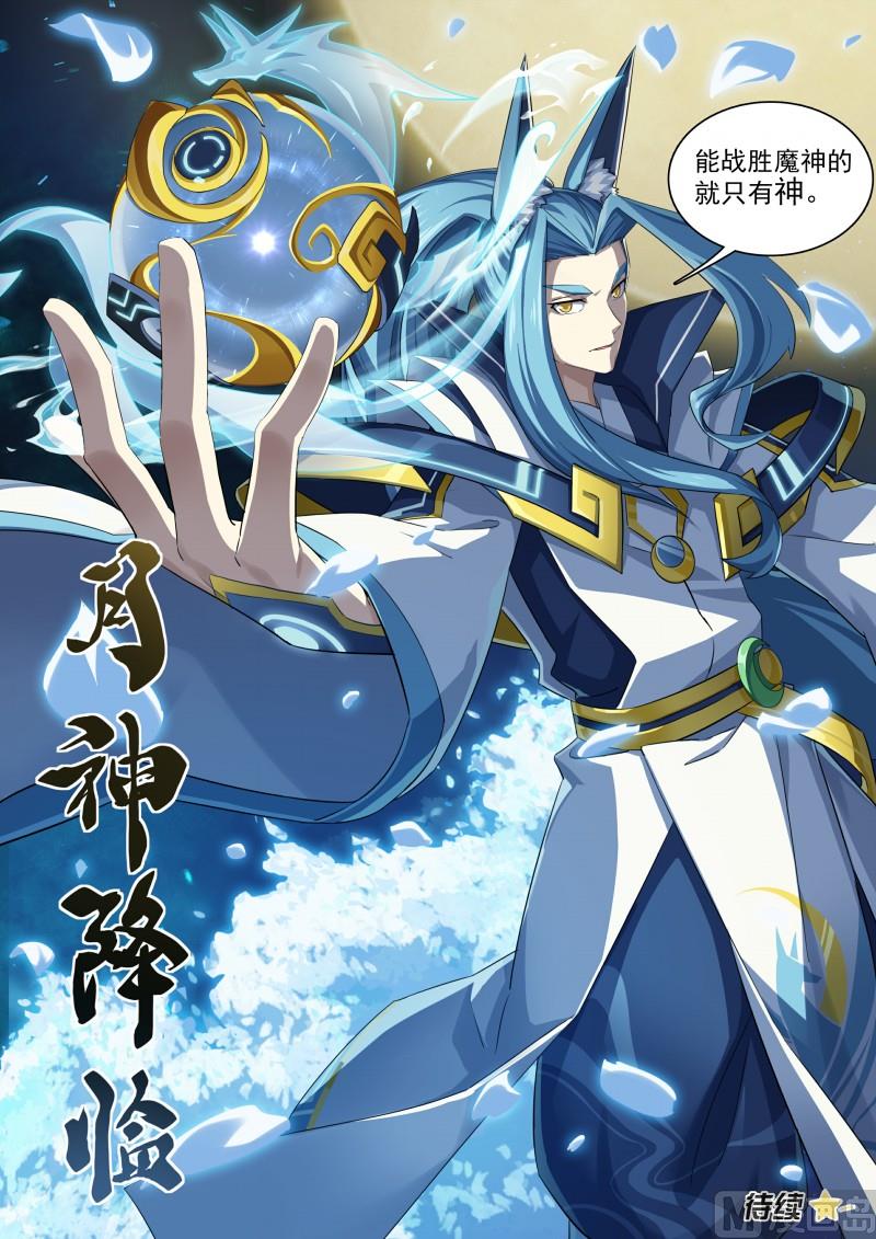 《奥拉星》第97话月神降临 第14页