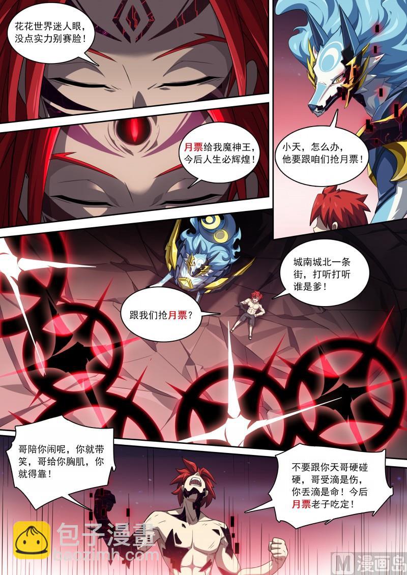 《奥拉星》第97话月神降临 第16页