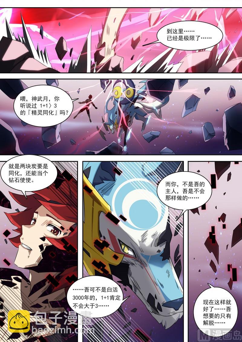 《奥拉星》第97话月神降临 第3页